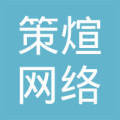 苏州策煊网络科技