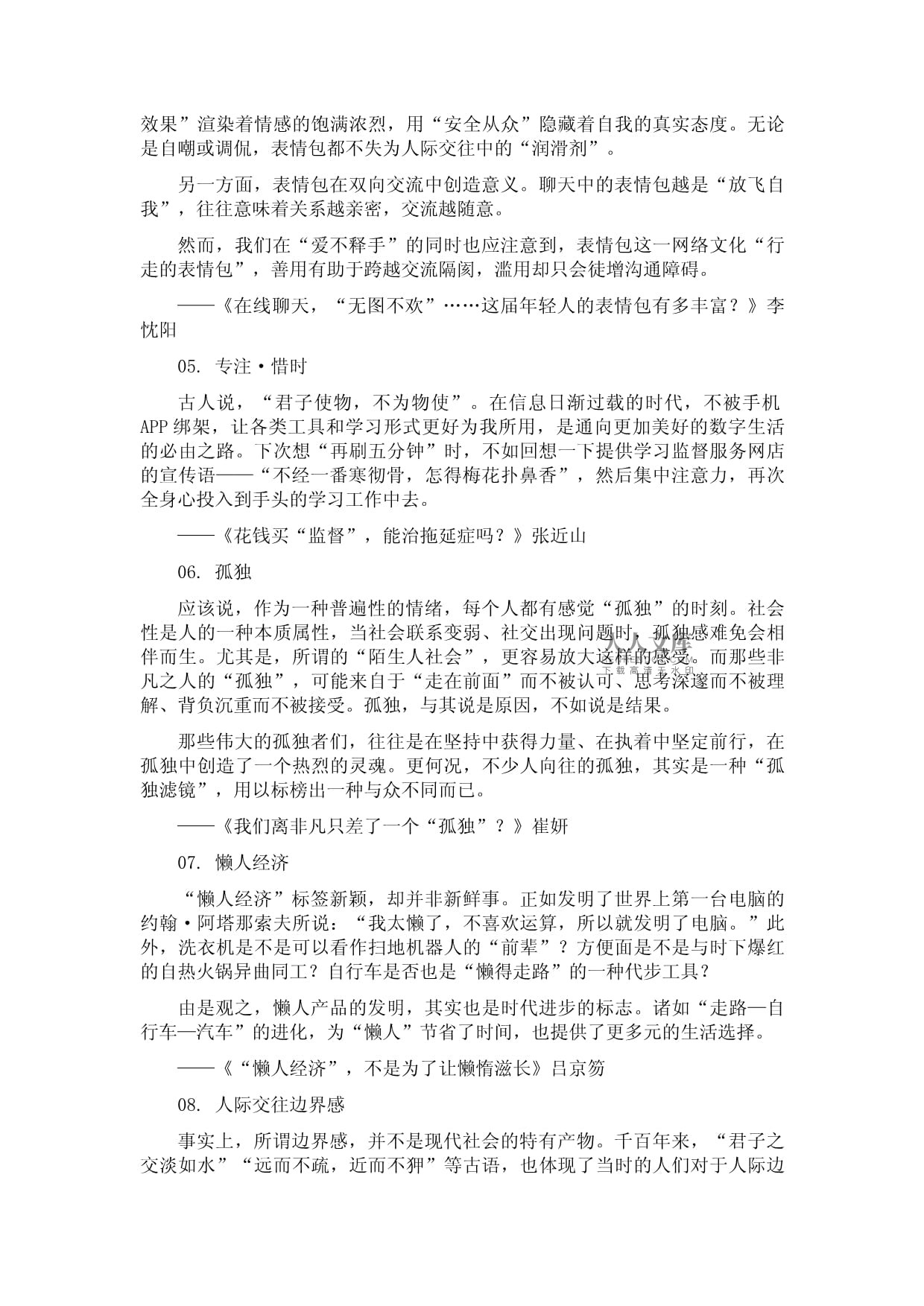 8则《人民日报》热点时评片段妥妥的议论文范本