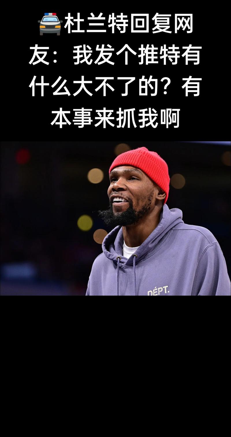 你整天都在打球哪来的时间刷推特？杜兰特：只需要几秒钟啊