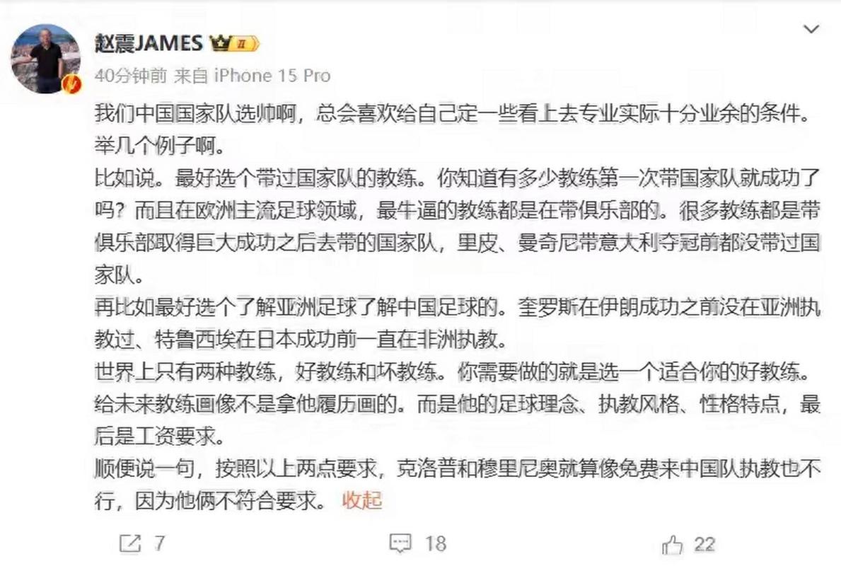 媒体人:以国足目前的投入情况,选帅类似刮彩票,失败几率不小