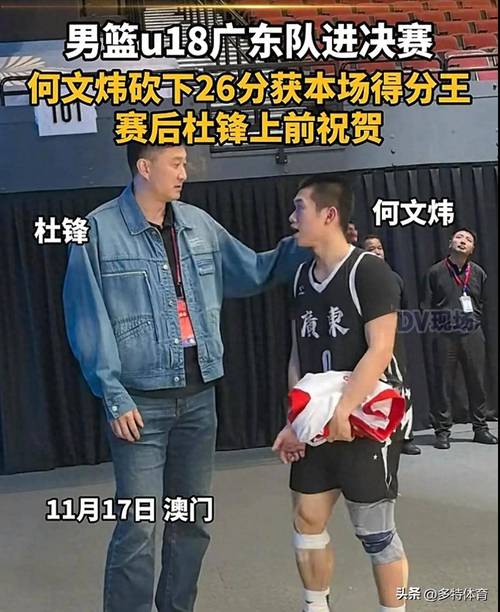 同城球队！广东男篮主帅杜锋现场观战广东女篮新赛季揭幕战